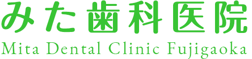 みた歯科医院・横浜市青葉区藤が丘